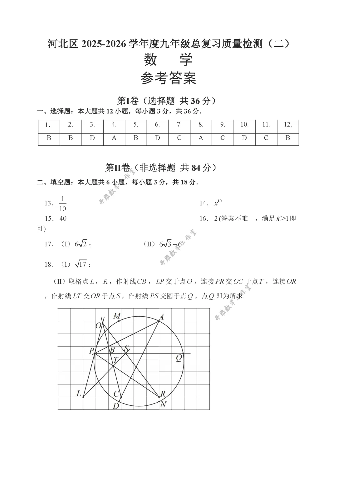 2026年天津市河北区中考数学二模试卷及答案 第9张