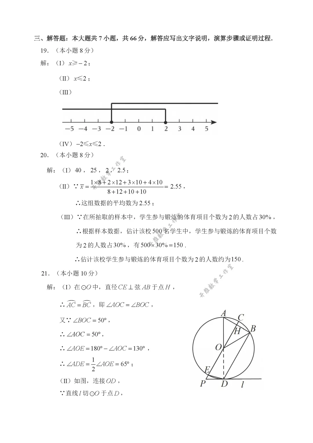 2026年天津市河北区中考数学二模试卷及答案 第10张