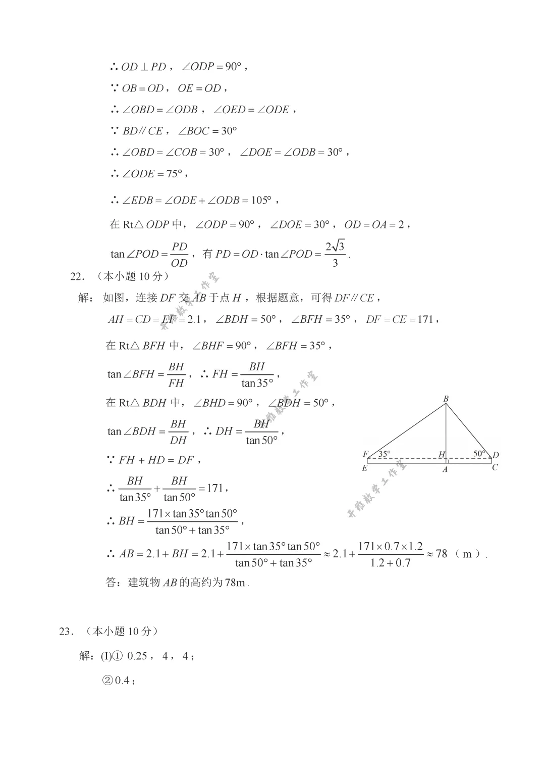 2026年天津市河北区中考数学二模试卷及答案 第11张