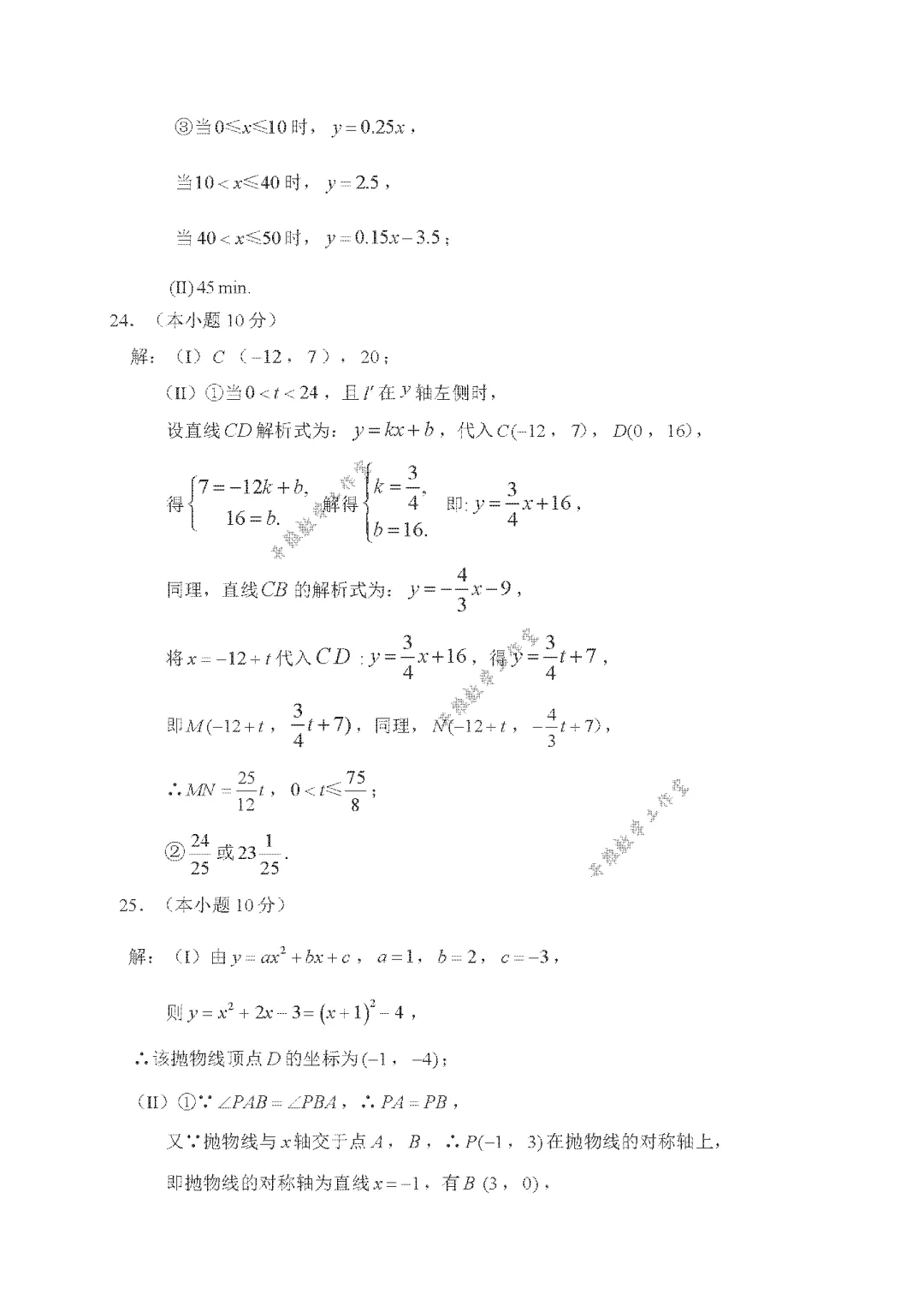 2026年天津市河北区中考数学二模试卷及答案 第12张