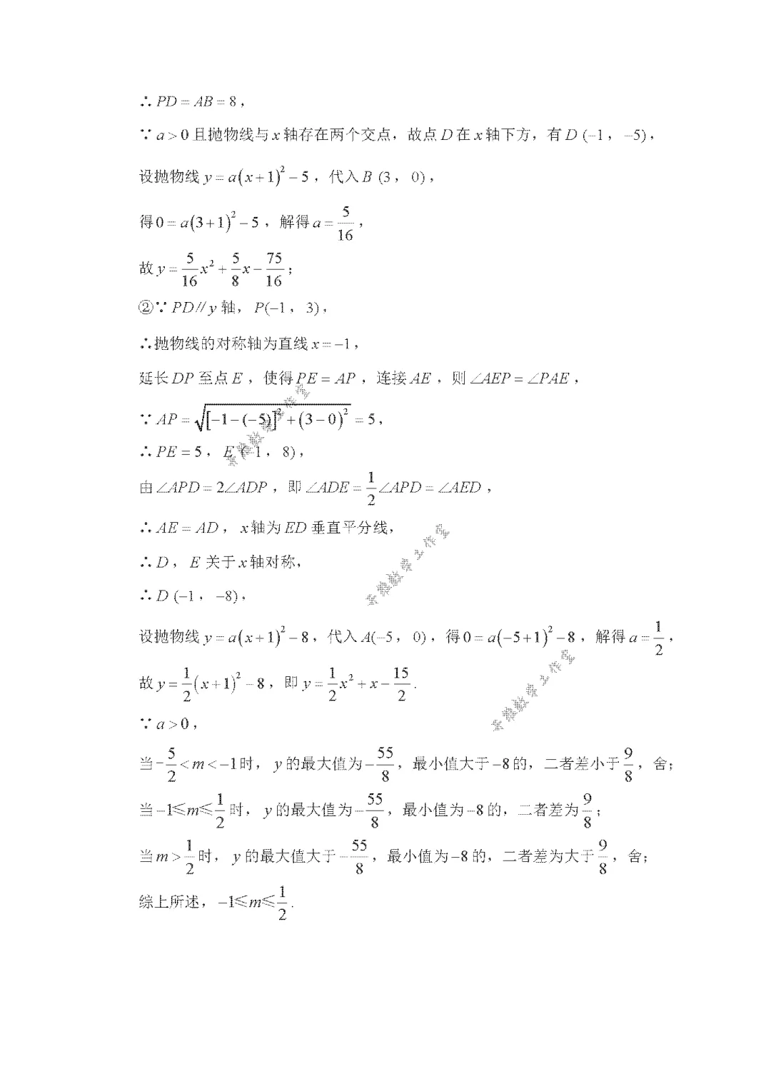 2026年天津市河北区中考数学二模试卷及答案 第13张