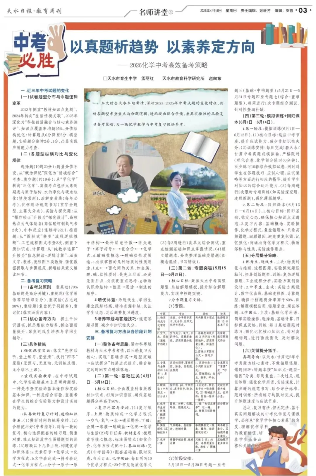 以真题析趋势 以素养定方向 ——2026化学中考高效备考策略 第2张