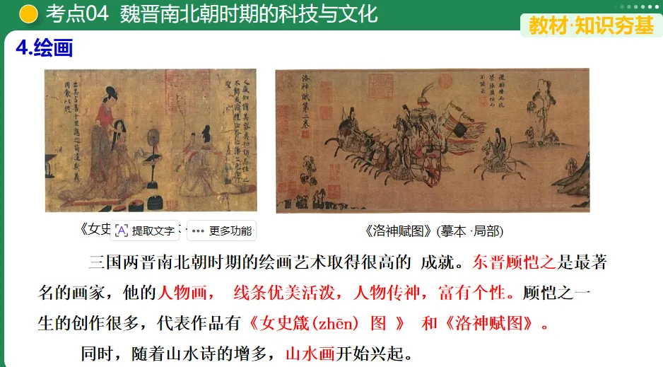 【中考复习专题】三国两晋南北朝时期:政权分立与民族交融 第15张