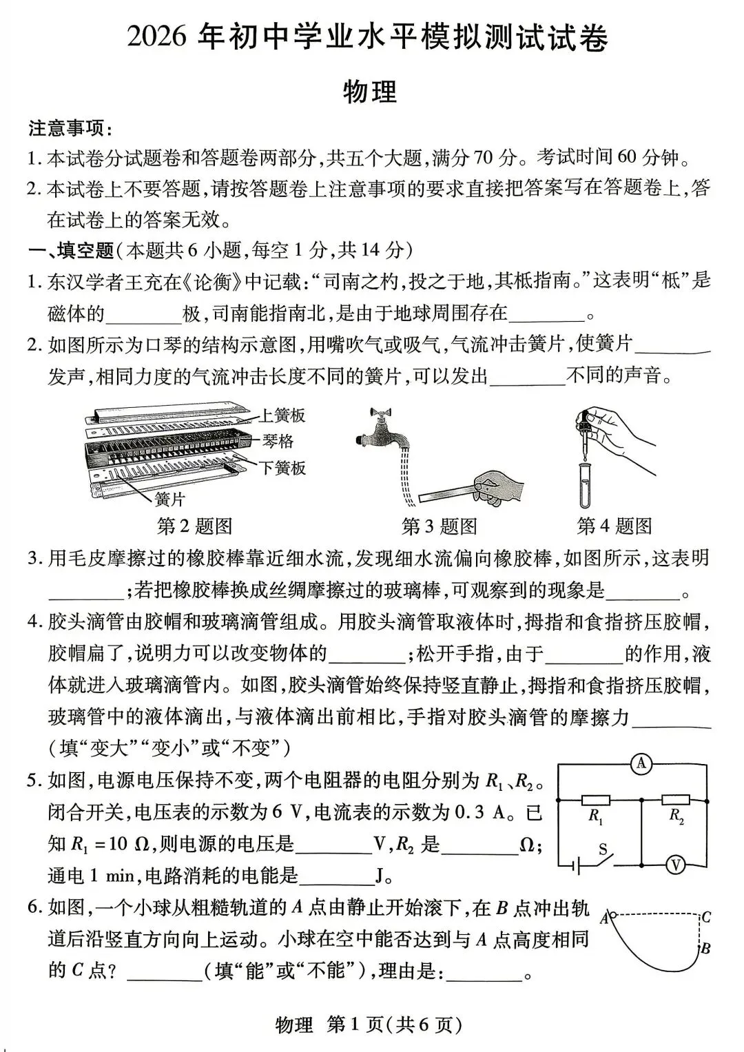 2026年河南中考物理模拟试卷及答案 第1张