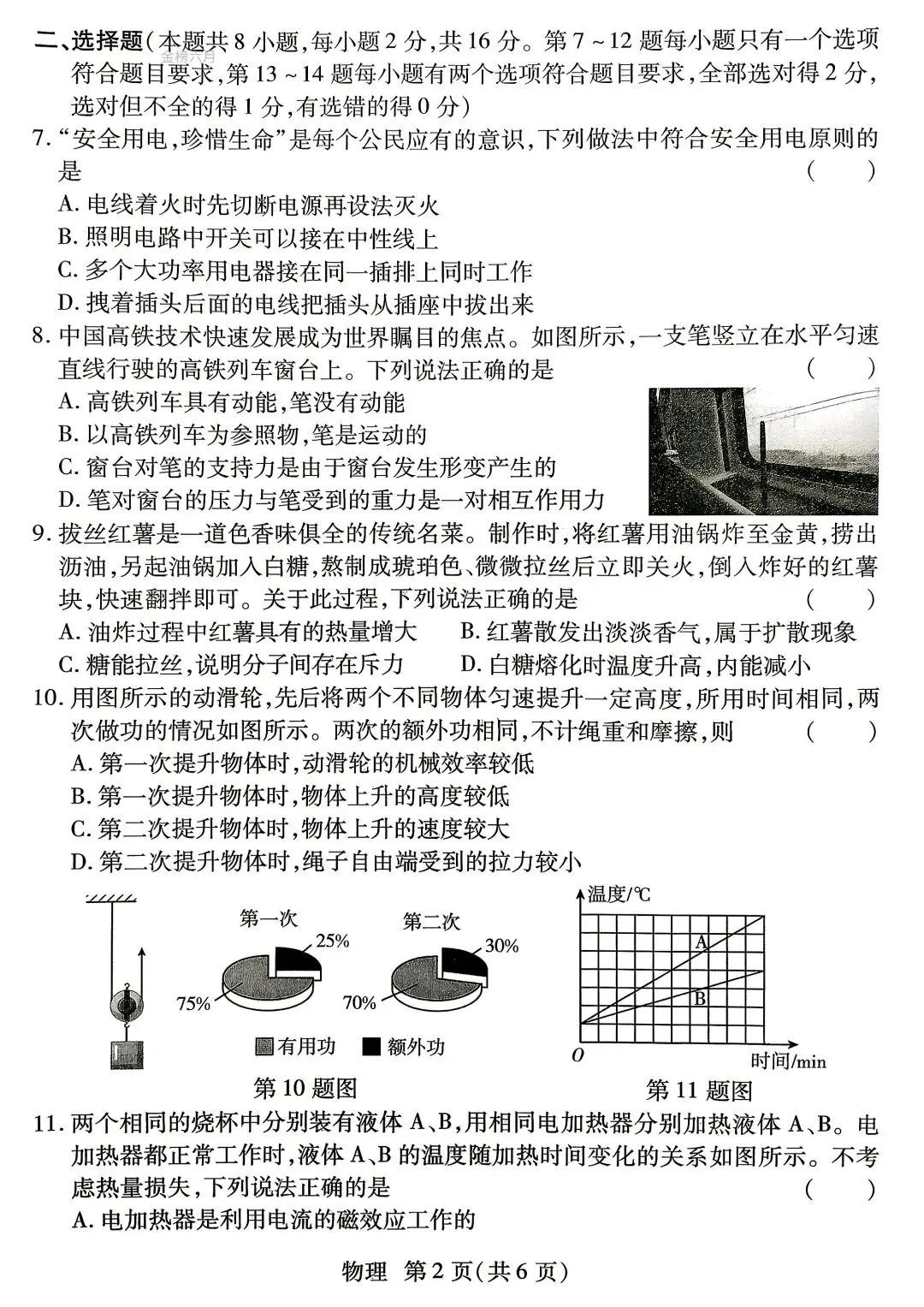 2026年河南中考物理模拟试卷及答案 第2张