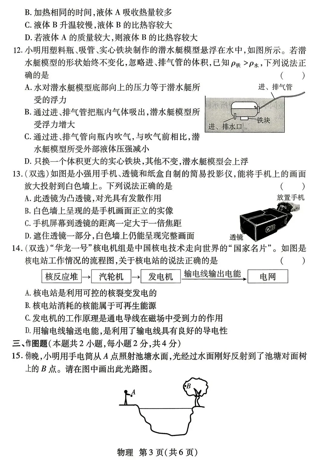 2026年河南中考物理模拟试卷及答案 第3张