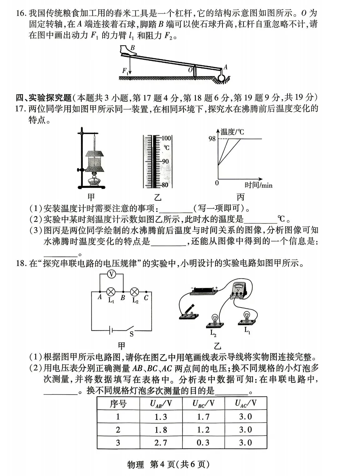 2026年河南中考物理模拟试卷及答案 第4张