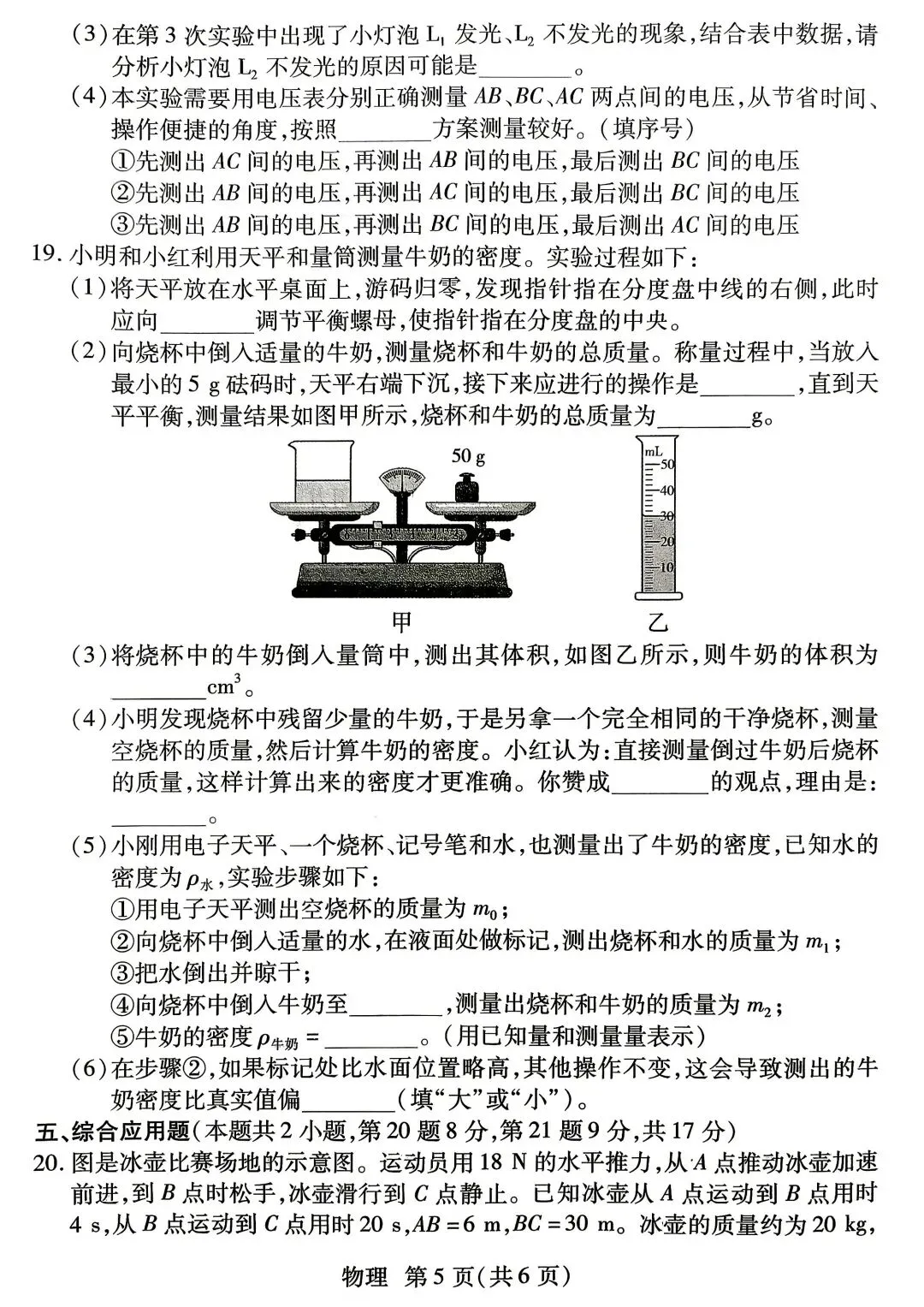 2026年河南中考物理模拟试卷及答案 第5张