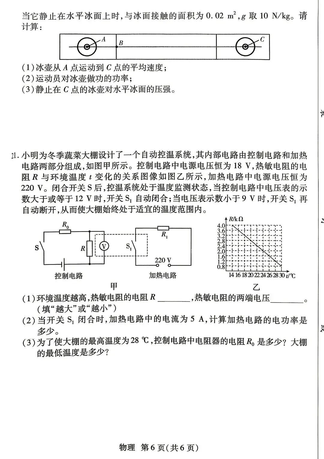 2026年河南中考物理模拟试卷及答案 第6张