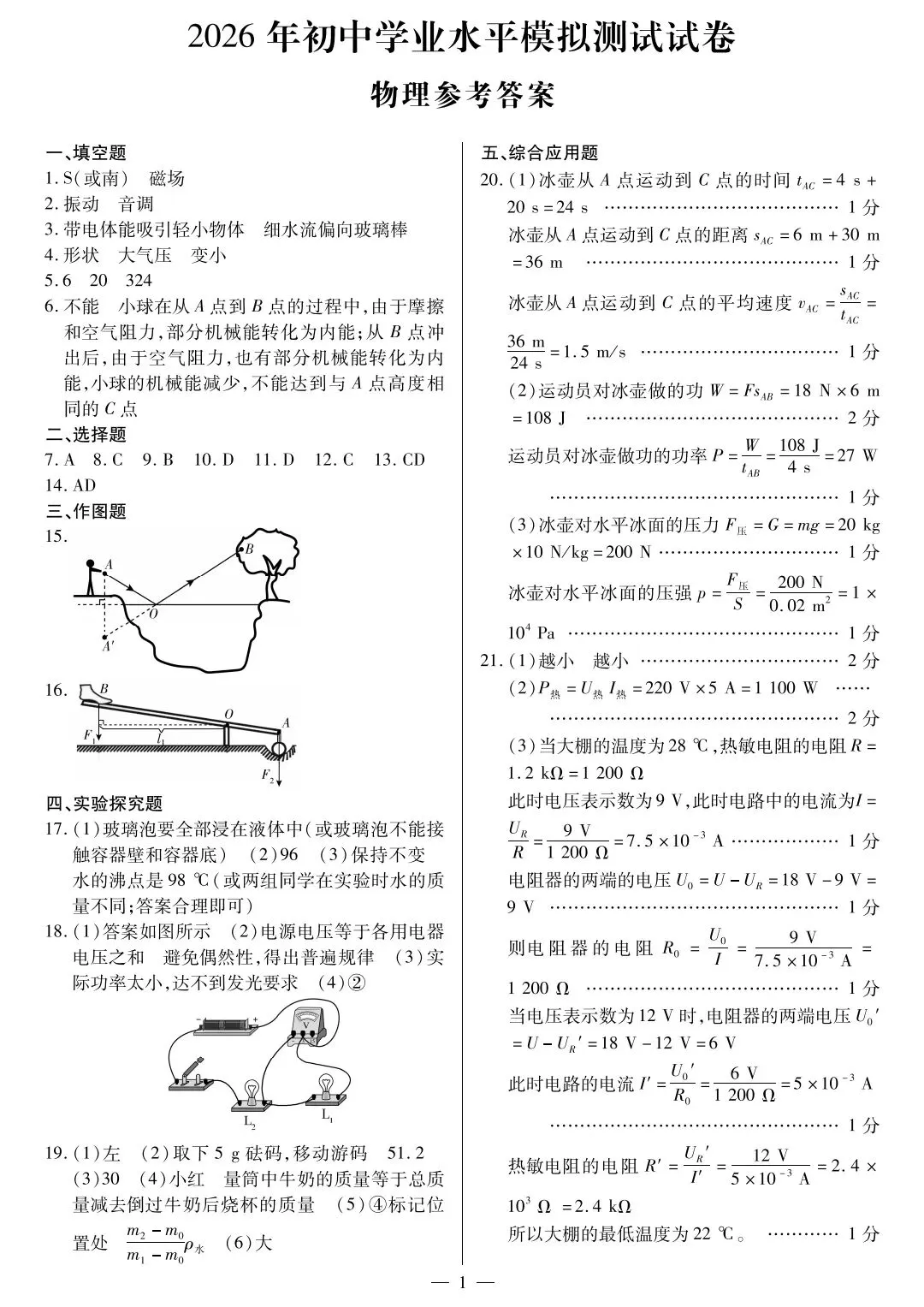 2026年河南中考物理模拟试卷及答案 第7张