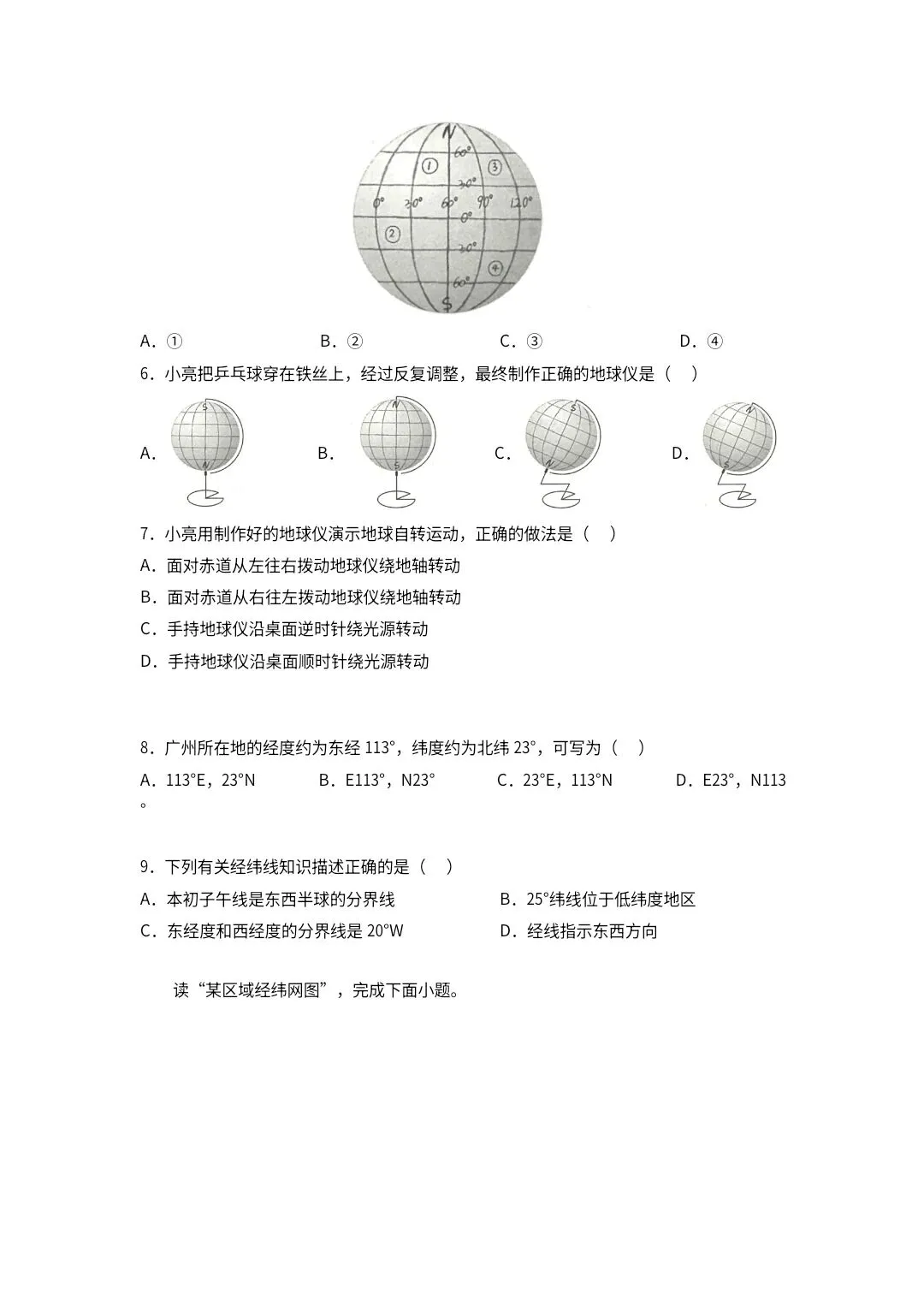 湖南地理中考专项真题汇编(地球和地球仪) 第2张