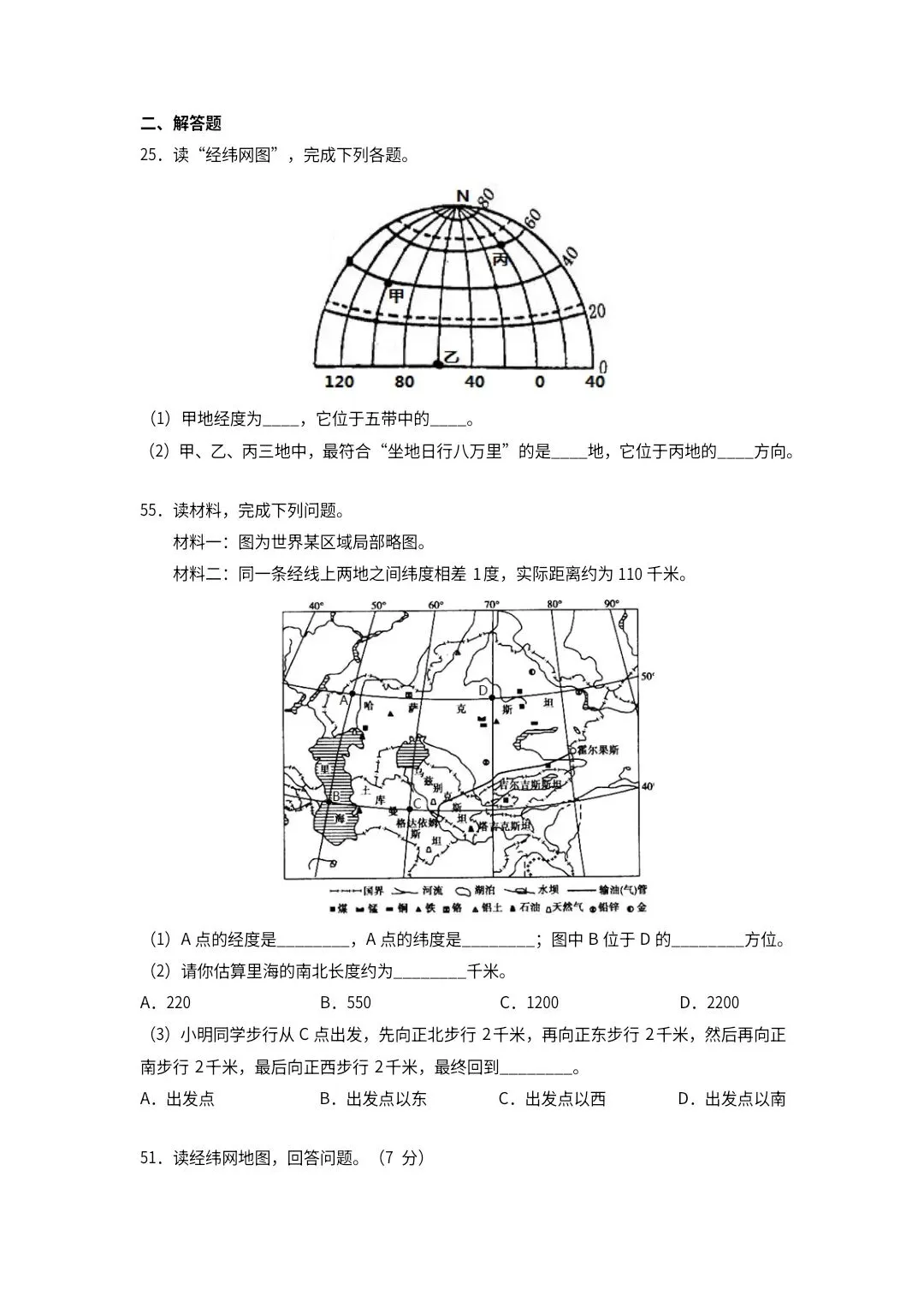 湖南地理中考专项真题汇编(地球和地球仪) 第3张