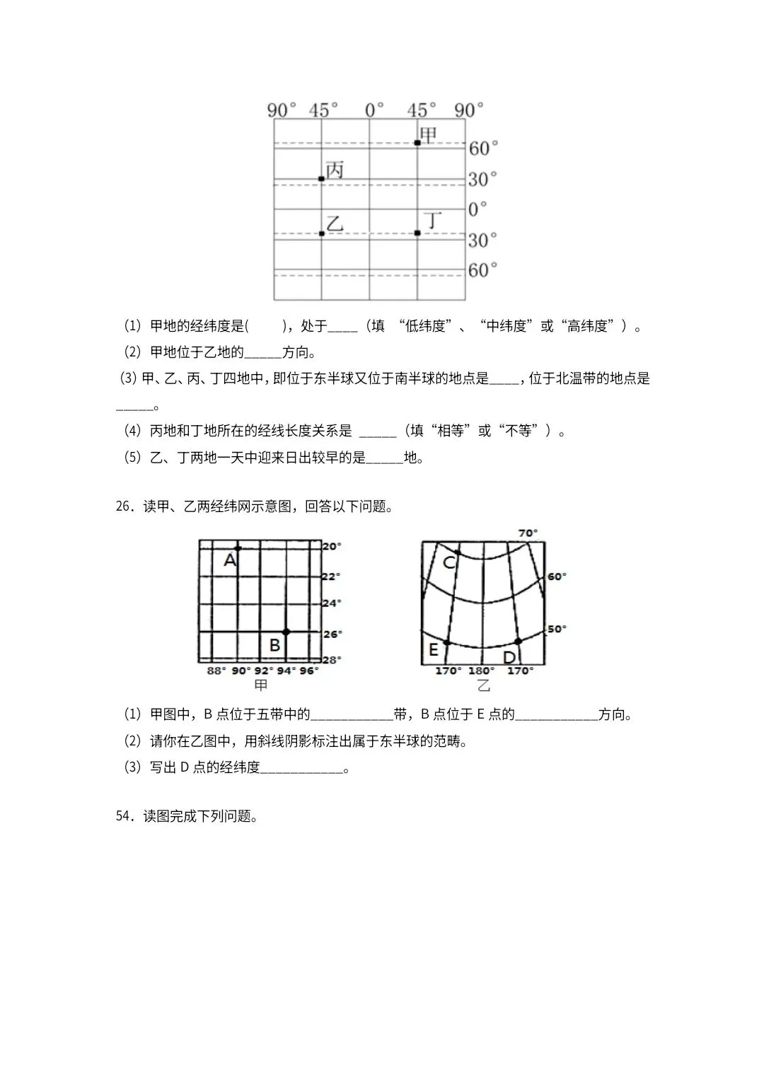 湖南地理中考专项真题汇编(地球和地球仪) 第4张
