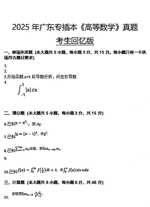 广东2026【专升本真题】真题试卷电子版答案重点笔记专升本考试资料(附历年,电子版可下载) 第6张