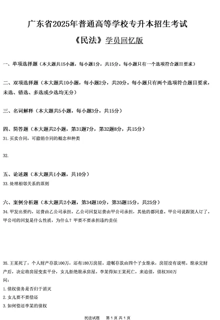 广东2026【专升本真题】真题试卷电子版答案重点笔记专升本考试资料(附历年,电子版可下载) 第7张