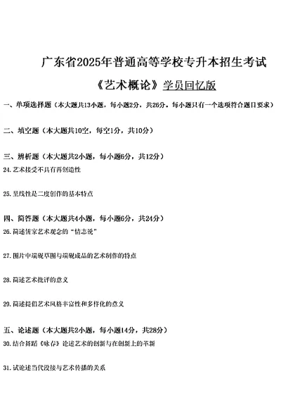 广东2026【专升本真题】真题试卷电子版答案重点笔记专升本考试资料(附历年,电子版可下载) 第8张