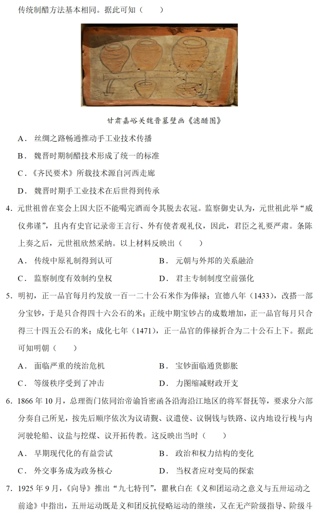 最新模考| 2026届河南省高考预测卷A卷历史试题和答案 第2张