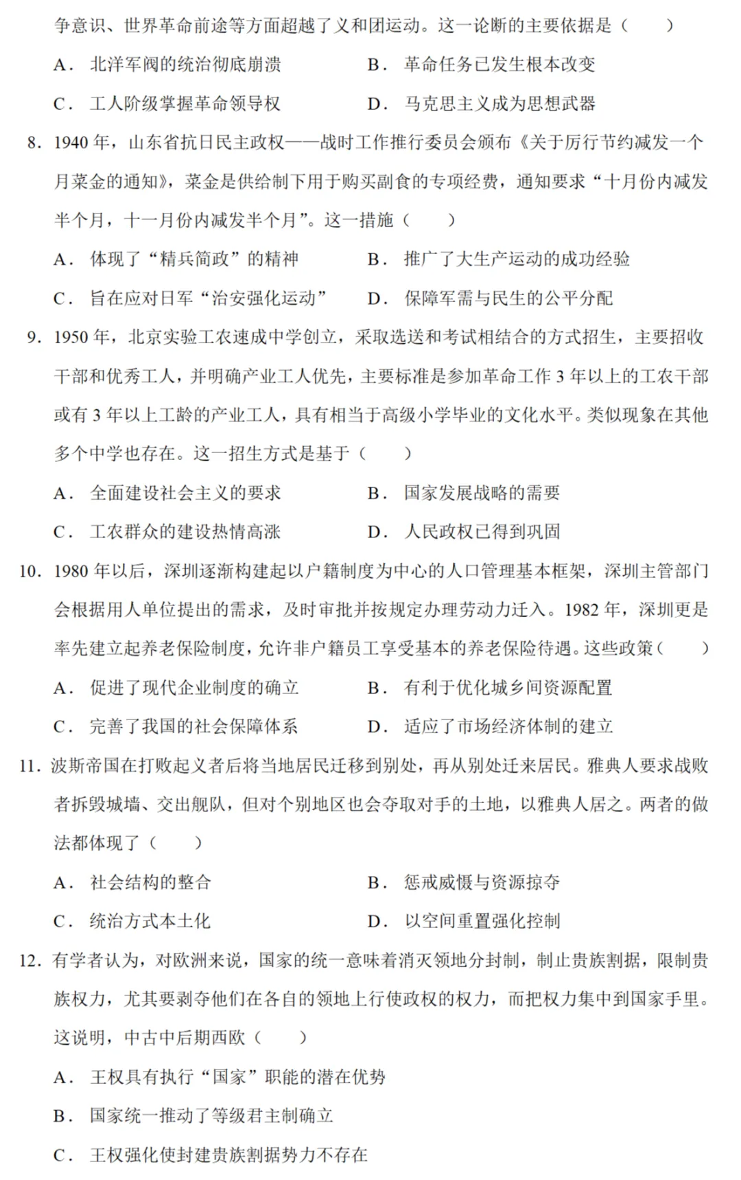 最新模考| 2026届河南省高考预测卷A卷历史试题和答案 第3张