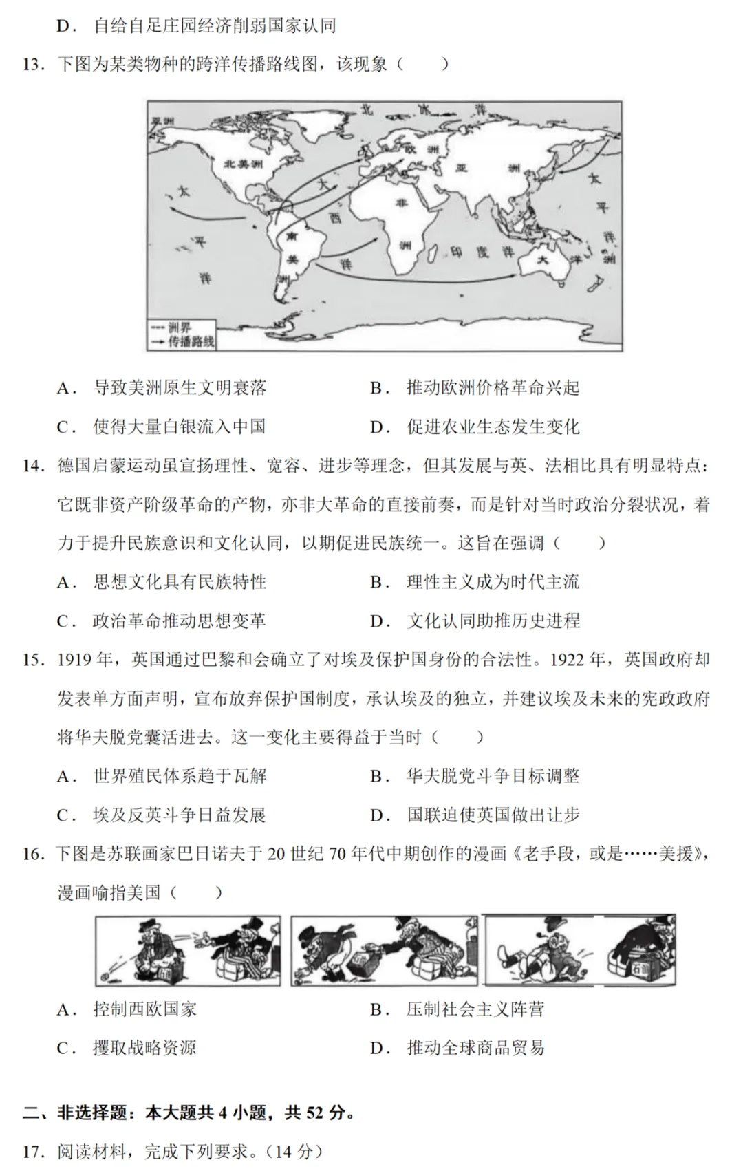 最新模考| 2026届河南省高考预测卷A卷历史试题和答案 第4张