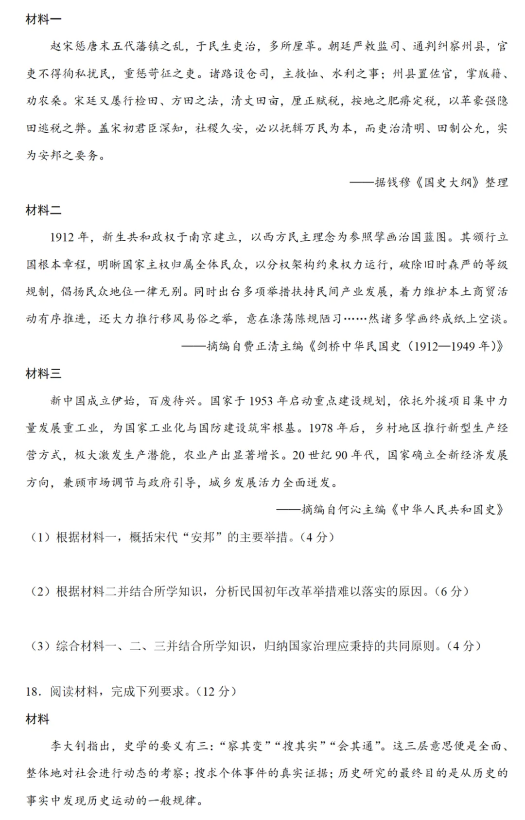最新模考| 2026届河南省高考预测卷A卷历史试题和答案 第5张