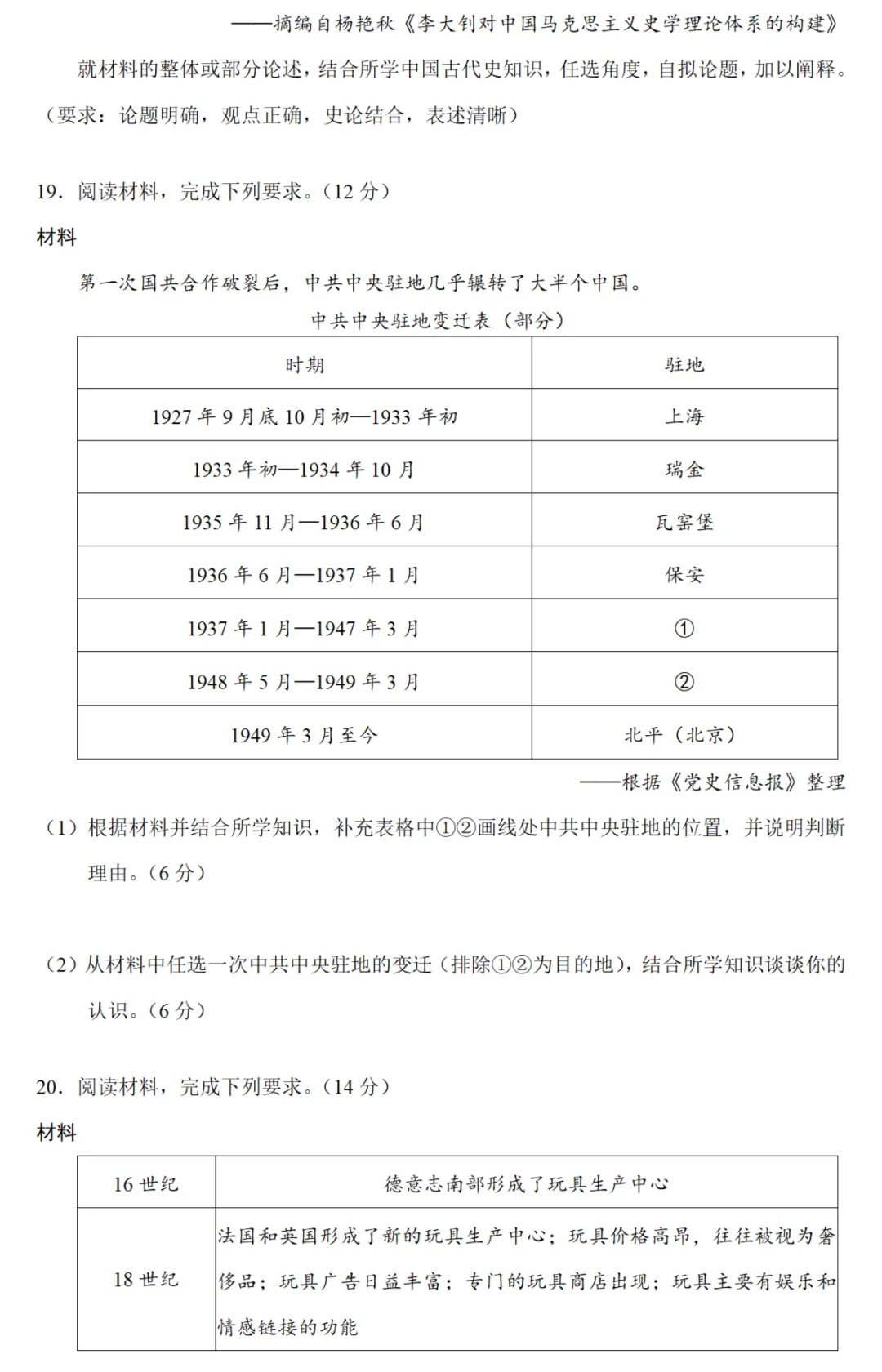 最新模考| 2026届河南省高考预测卷A卷历史试题和答案 第6张