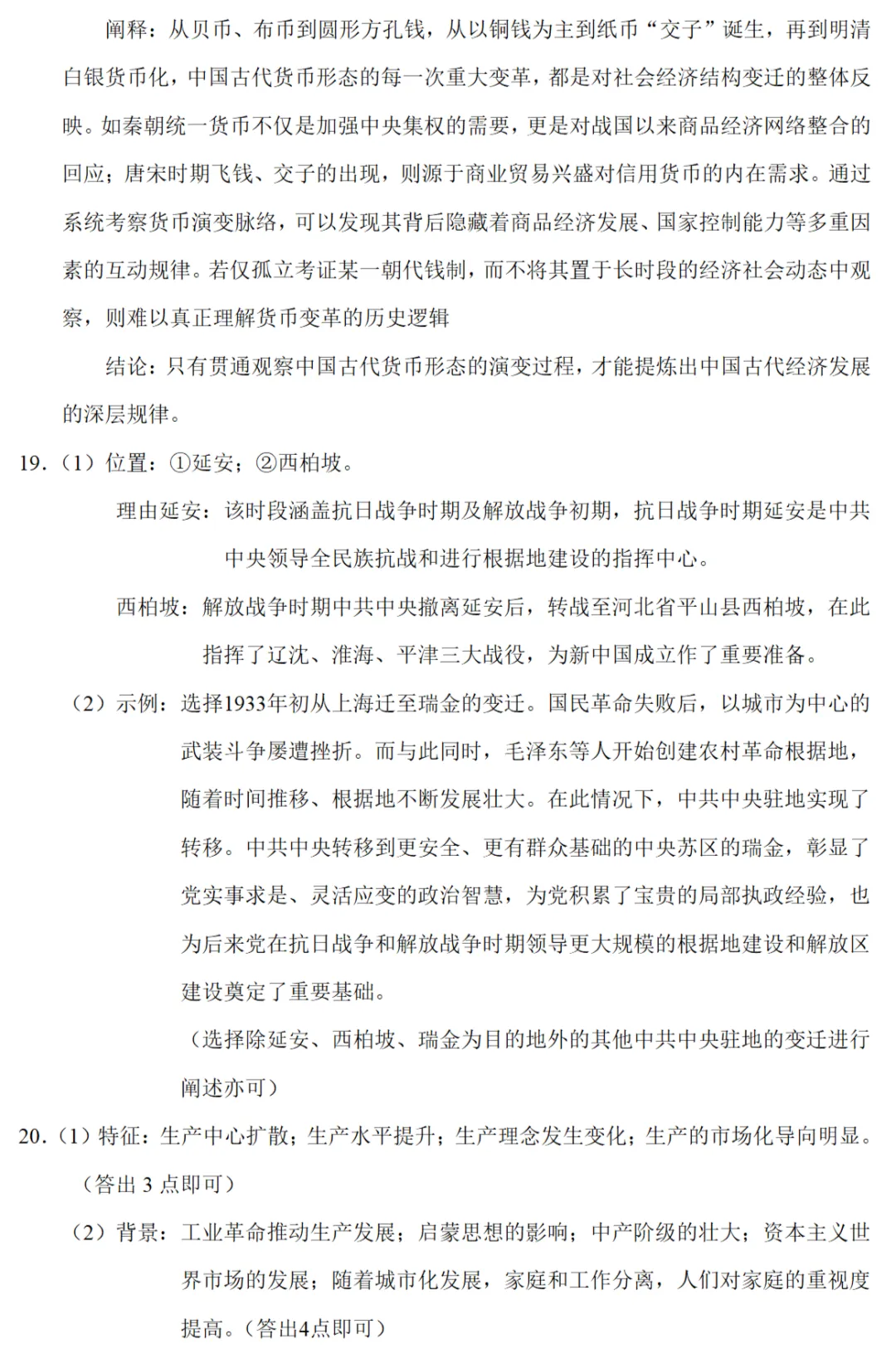 最新模考| 2026届河南省高考预测卷A卷历史试题和答案 第9张