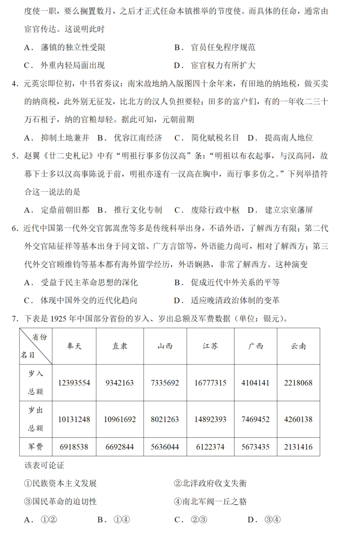 高考真题|2024年高考湖北卷历史试题和答案 第2张