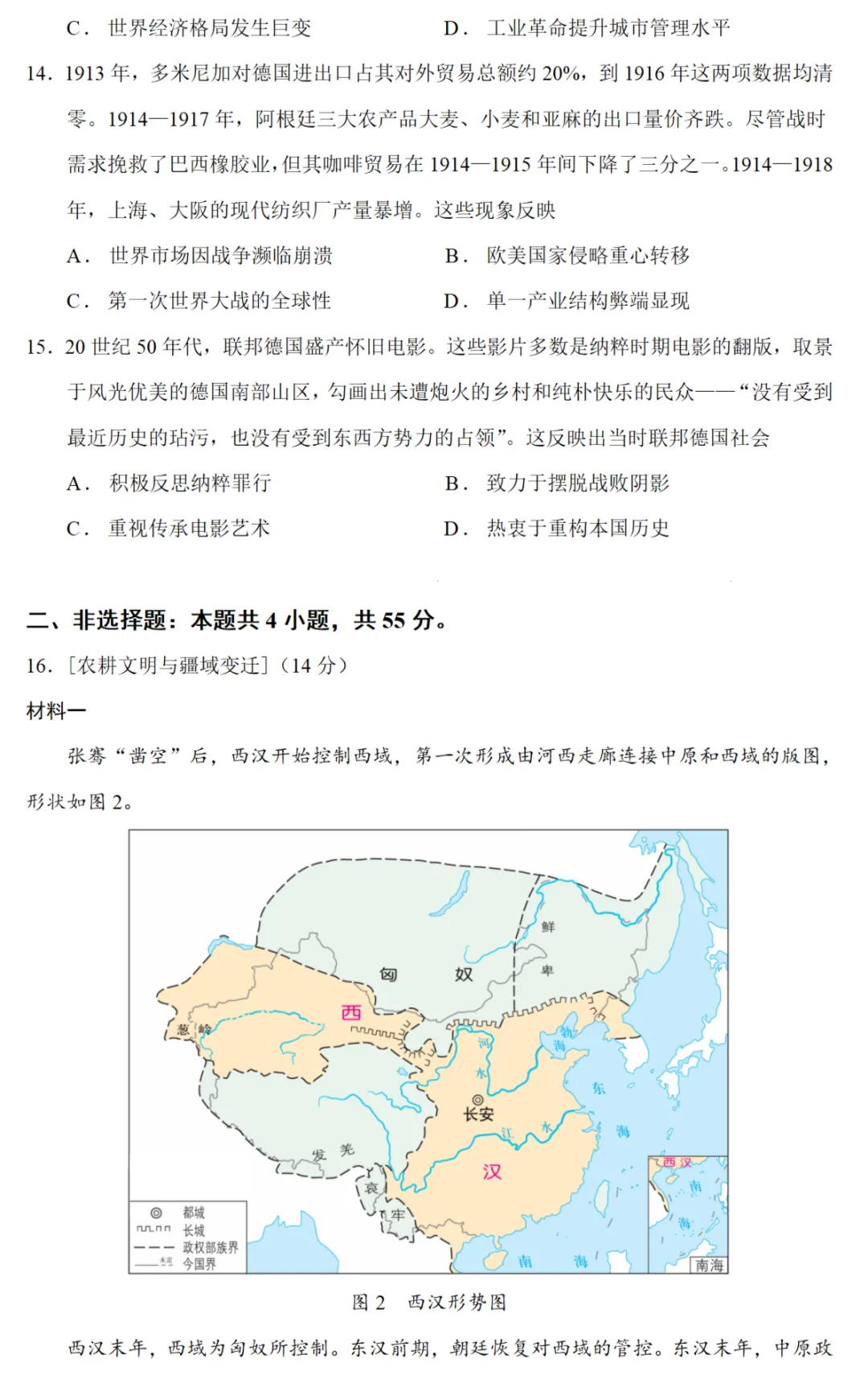 高考真题|2024年高考湖北卷历史试题和答案 第4张