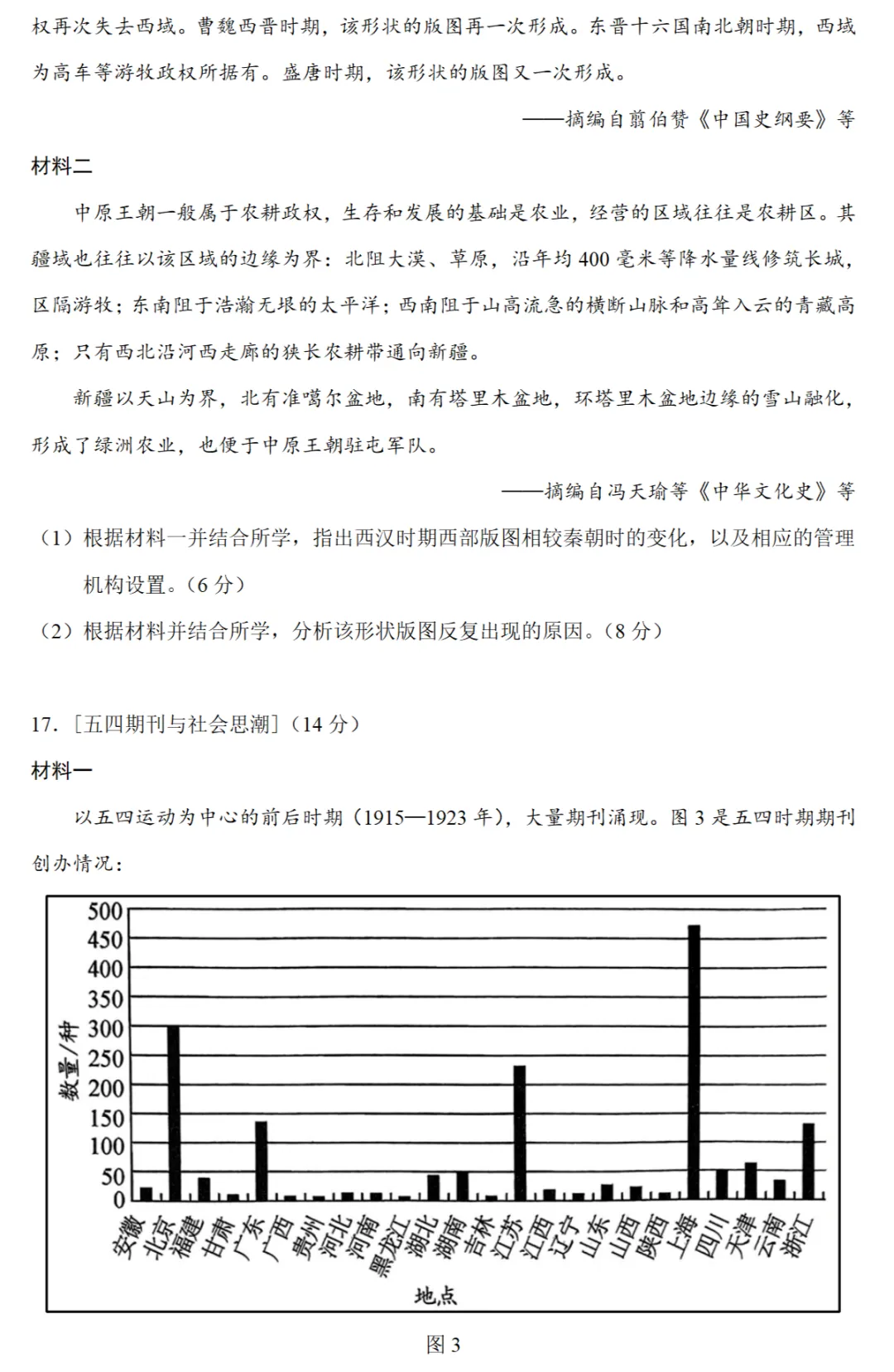 高考真题|2024年高考湖北卷历史试题和答案 第5张