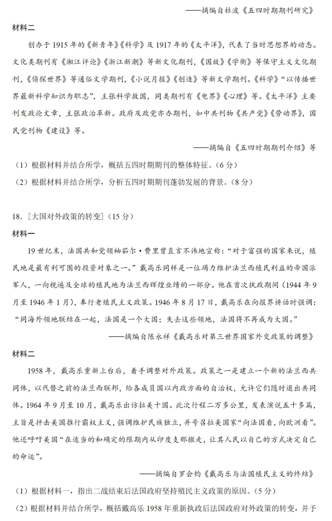 高考真题|2024年高考湖北卷历史试题和答案 第6张