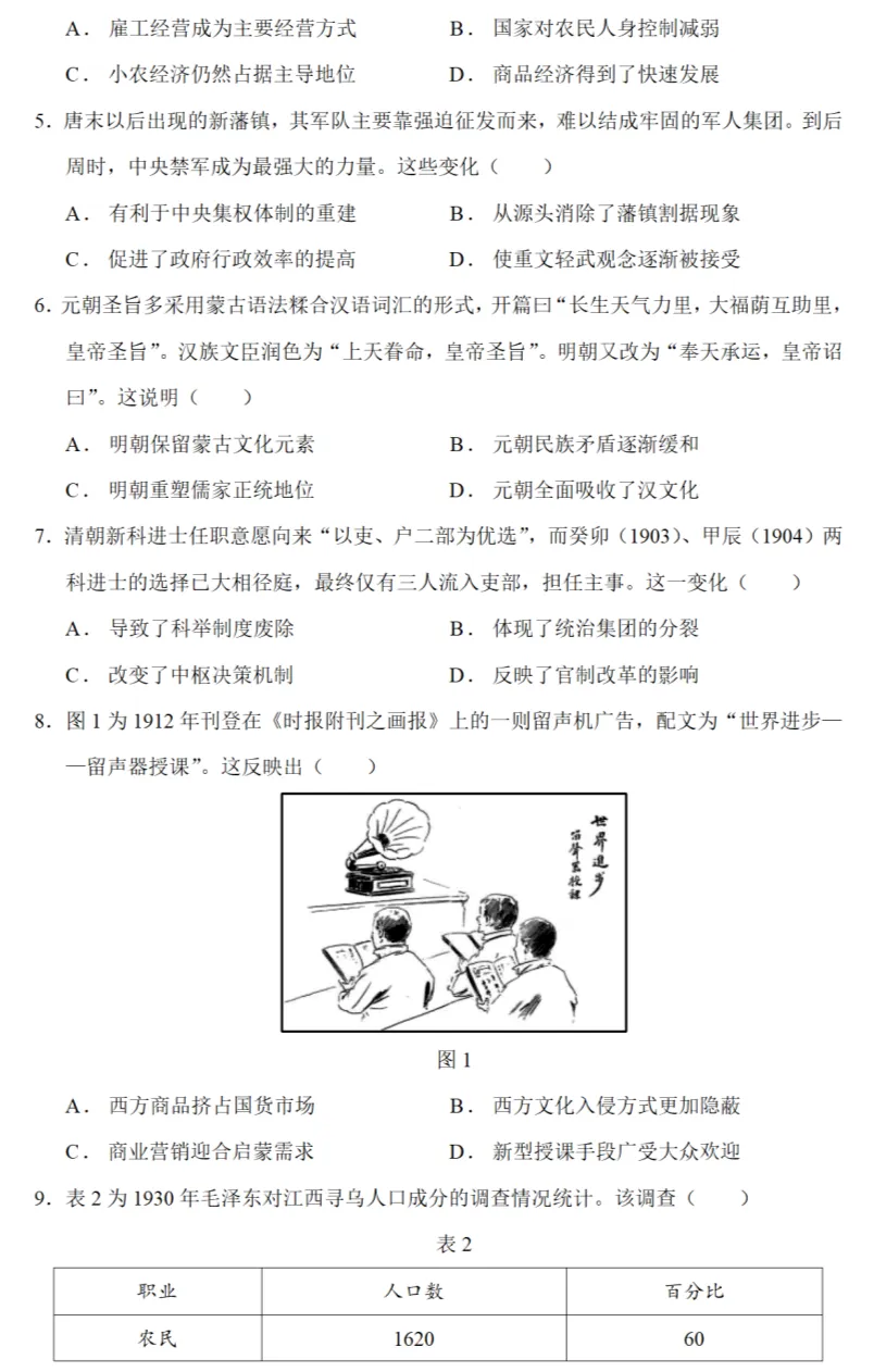 高考真题|2024年高考湖南卷历史试题和答案 第2张