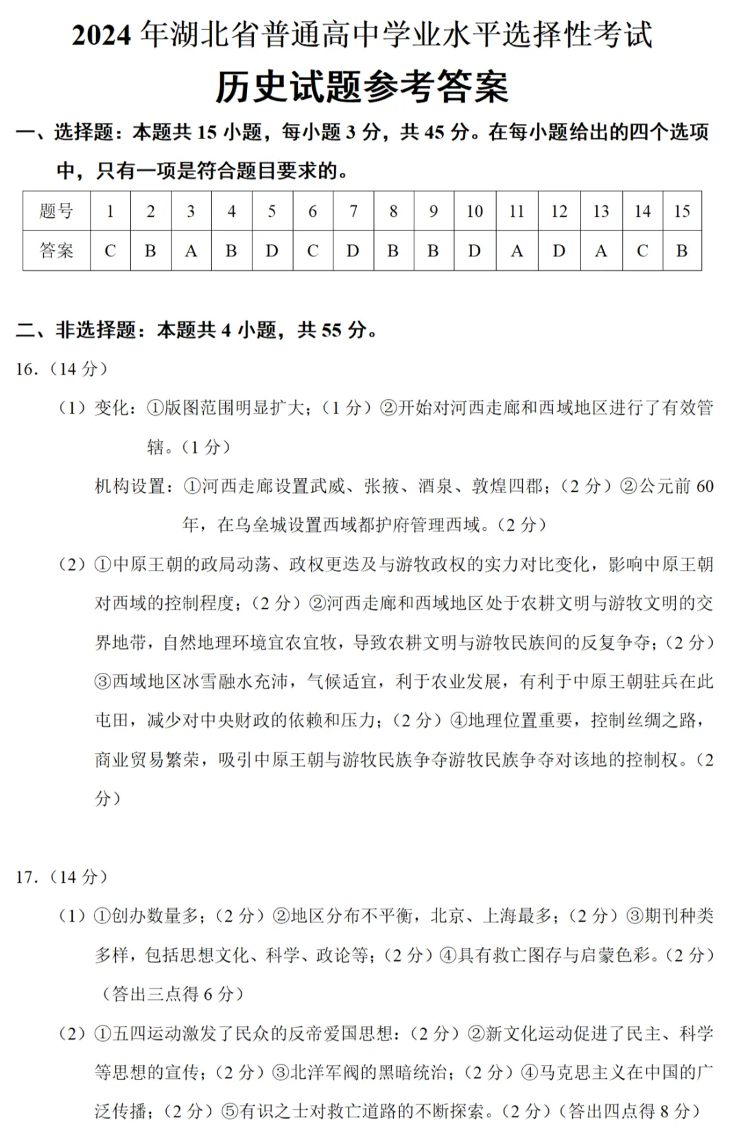 高考真题|2024年高考湖北卷历史试题和答案 第8张