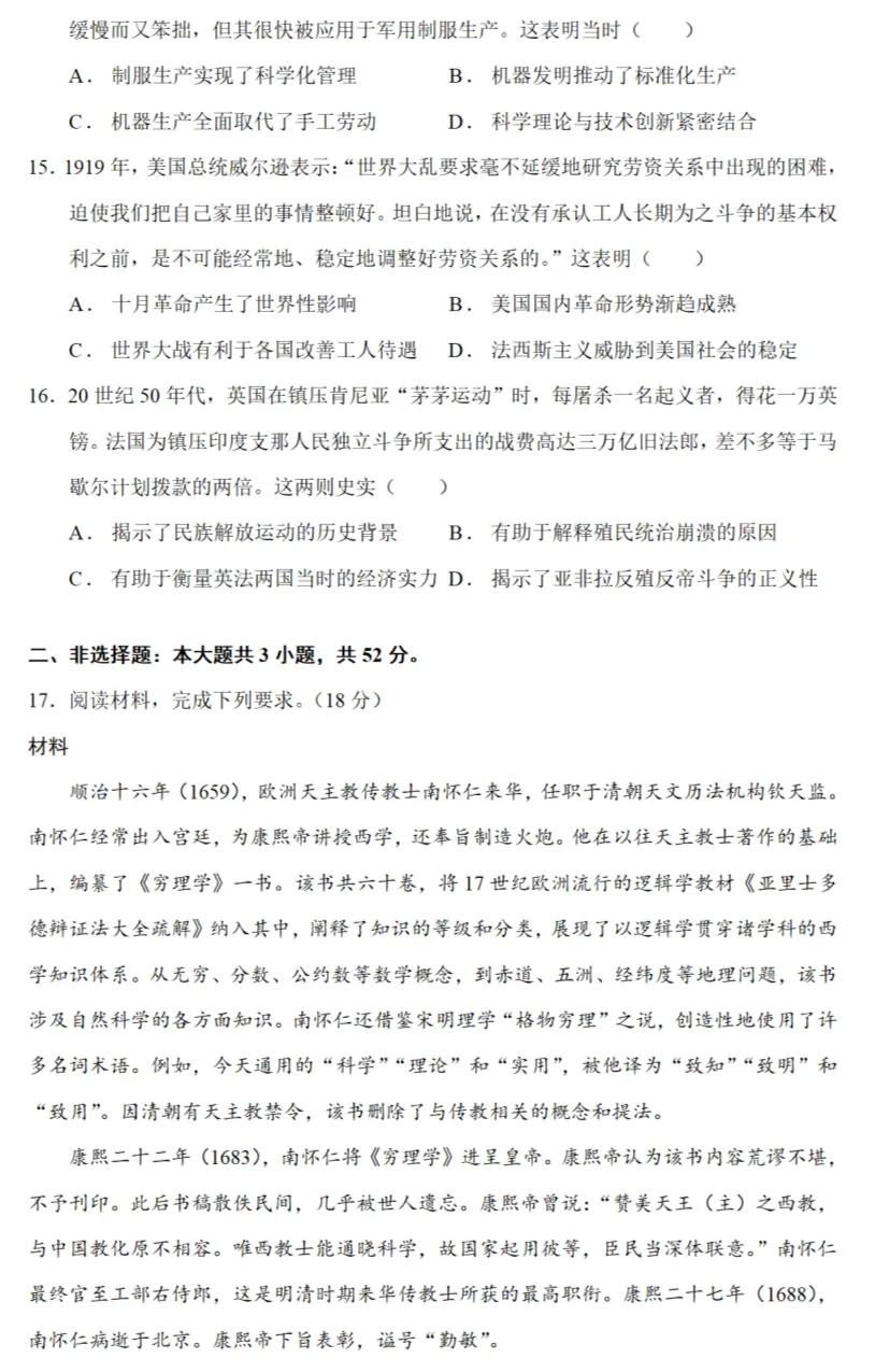 高考真题|2024年高考湖南卷历史试题和答案 第4张