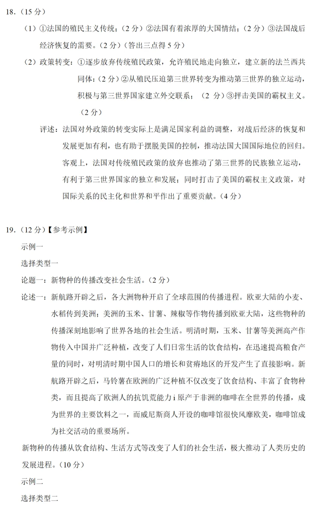 高考真题|2024年高考湖北卷历史试题和答案 第9张