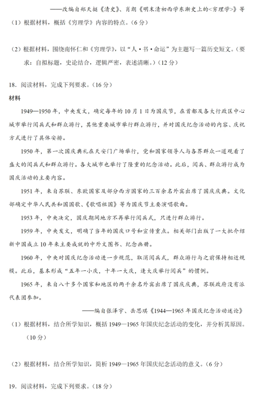 高考真题|2024年高考湖南卷历史试题和答案 第5张