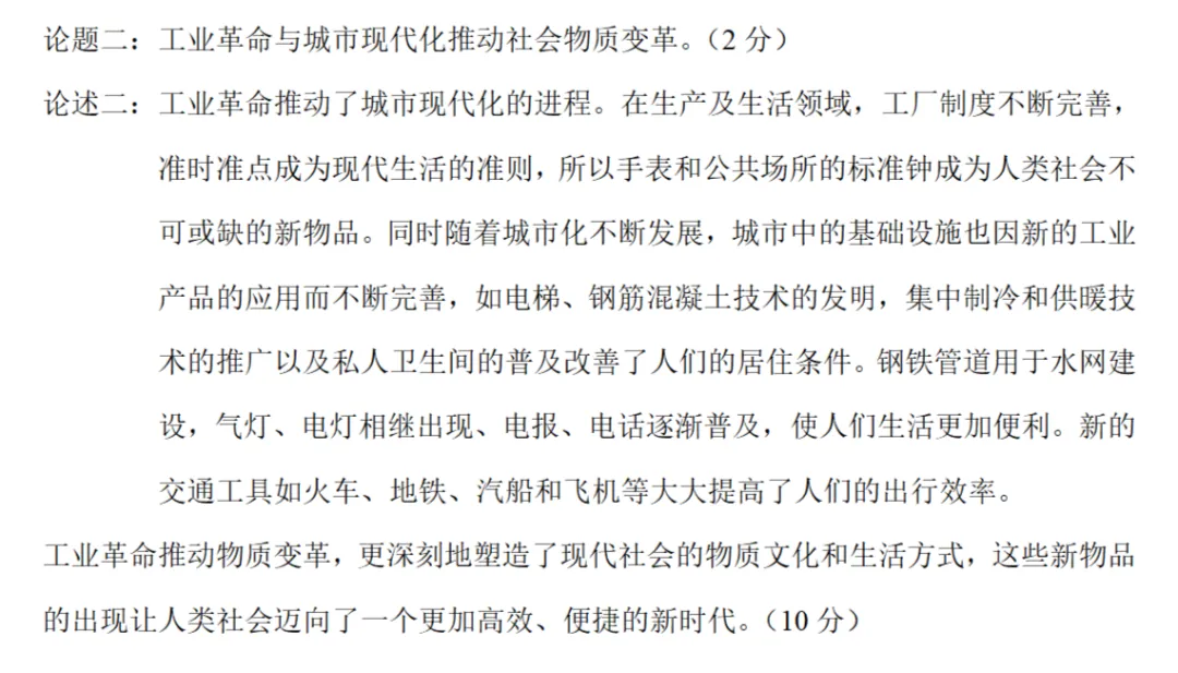 高考真题|2024年高考湖北卷历史试题和答案 第10张