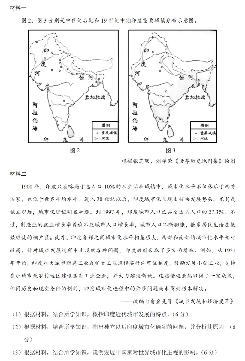 高考真题|2024年高考湖南卷历史试题和答案 第6张
