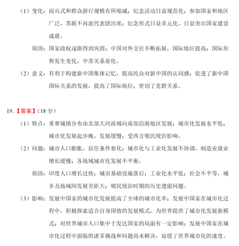 高考真题|2024年高考湖南卷历史试题和答案 第8张