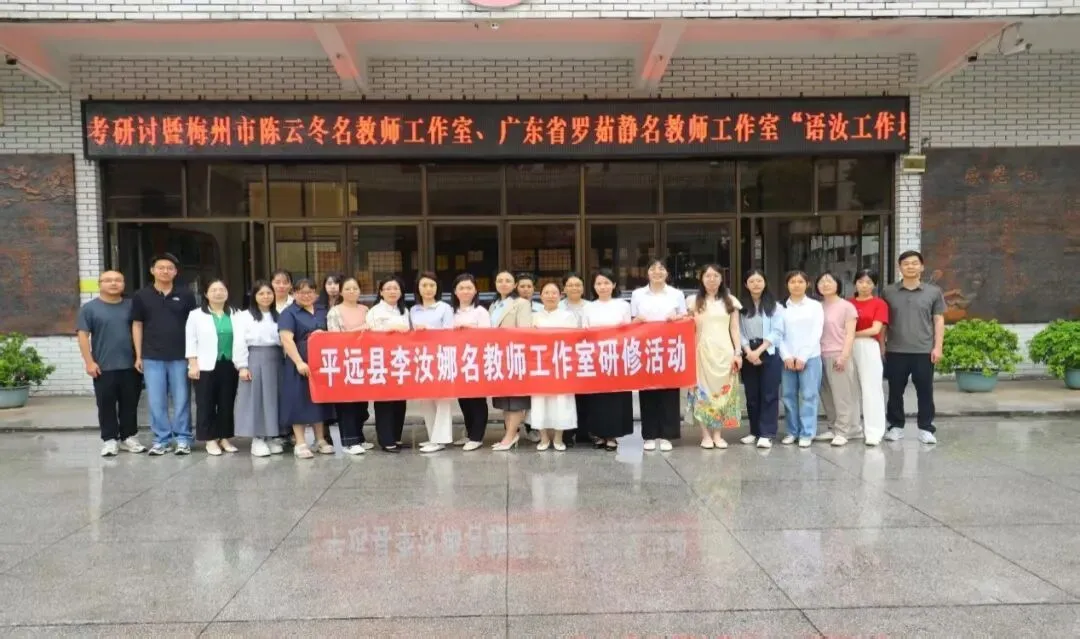 聚智研教备中考 同心赋能促成长——2026年平远县初中语文中考备考研讨会暨省市县名师工作室联合研修活动在田家炳中学举行 第2张