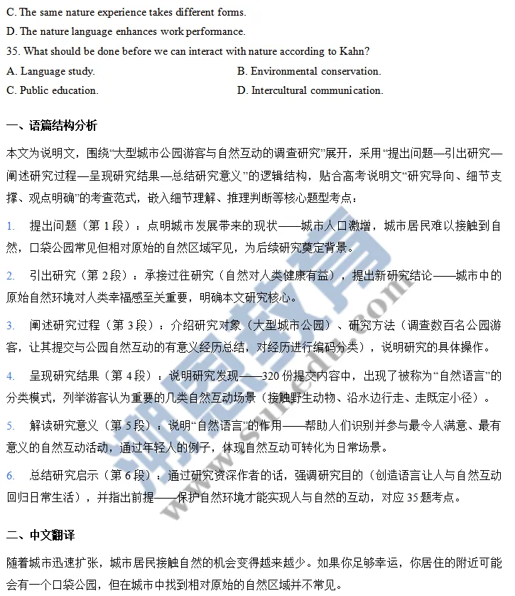 高考英语科学研究类说明文真题真讲真练-9 第3张