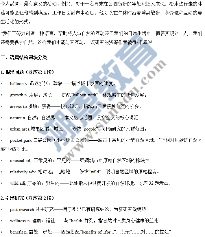 高考英语科学研究类说明文真题真讲真练-9 第4张
