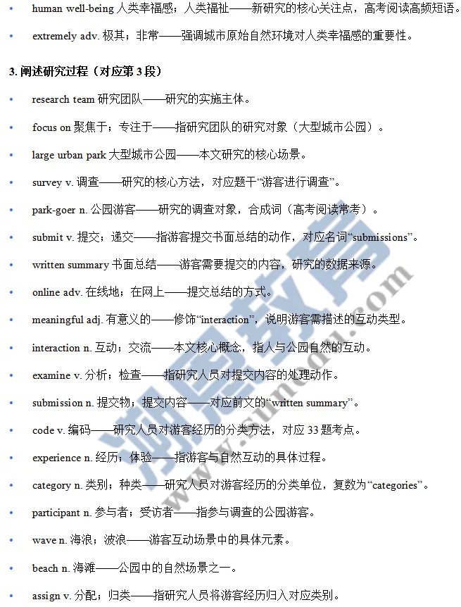 高考英语科学研究类说明文真题真讲真练-9 第5张