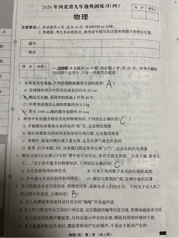 中考物理 | 2026河北省名校中考模拟九年级巩固练习四 第3张