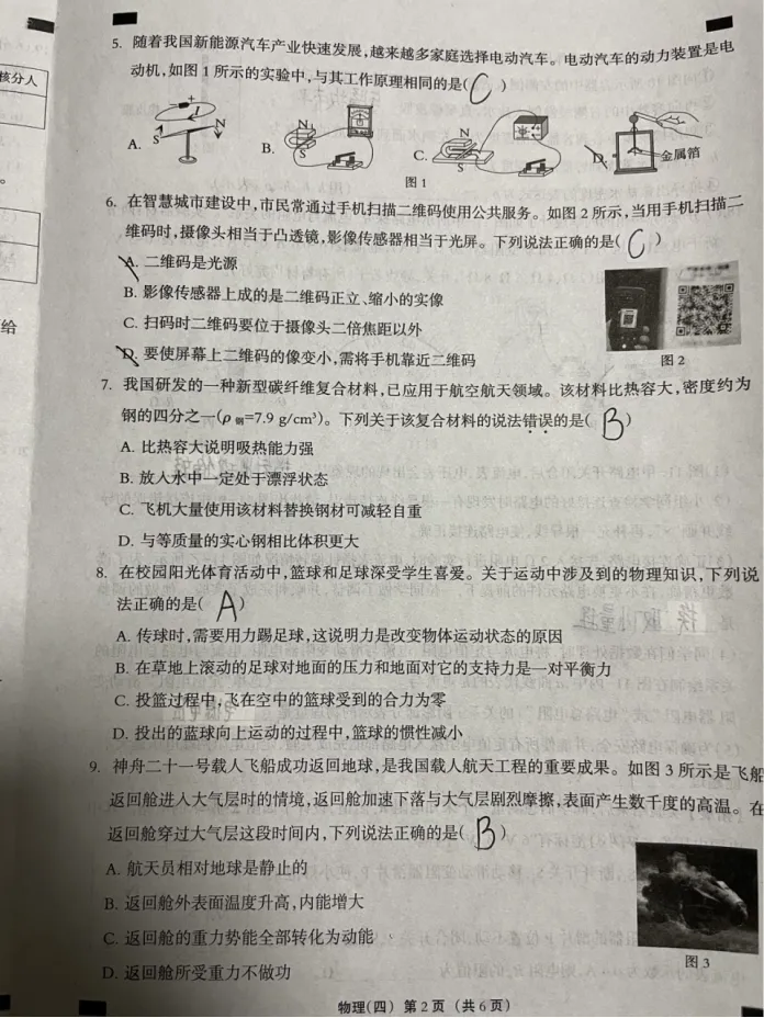 中考物理 | 2026河北省名校中考模拟九年级巩固练习四 第4张