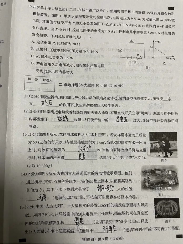 中考物理 | 2026河北省名校中考模拟九年级巩固练习四 第6张