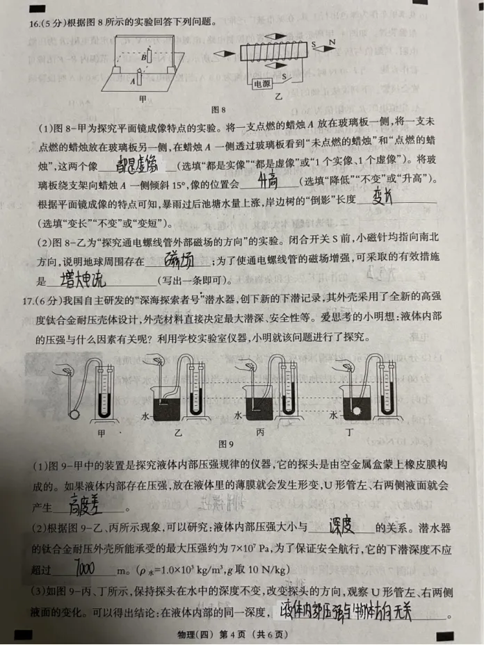 中考物理 | 2026河北省名校中考模拟九年级巩固练习四 第7张