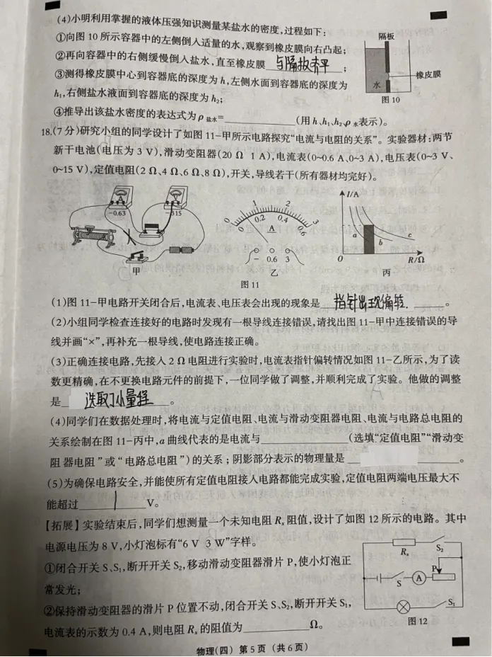 中考物理 | 2026河北省名校中考模拟九年级巩固练习四 第9张