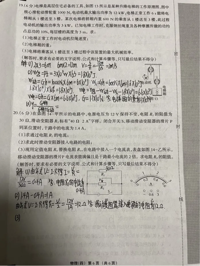 中考物理 | 2026河北省名校中考模拟九年级巩固练习四 第10张