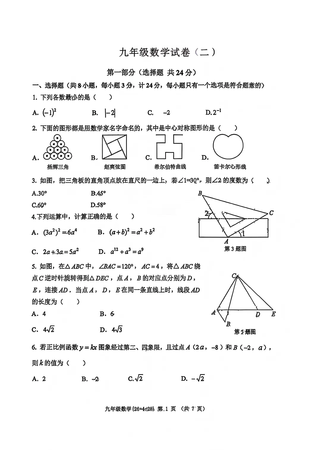 2026年中考适应性训练试卷(二) 第4张