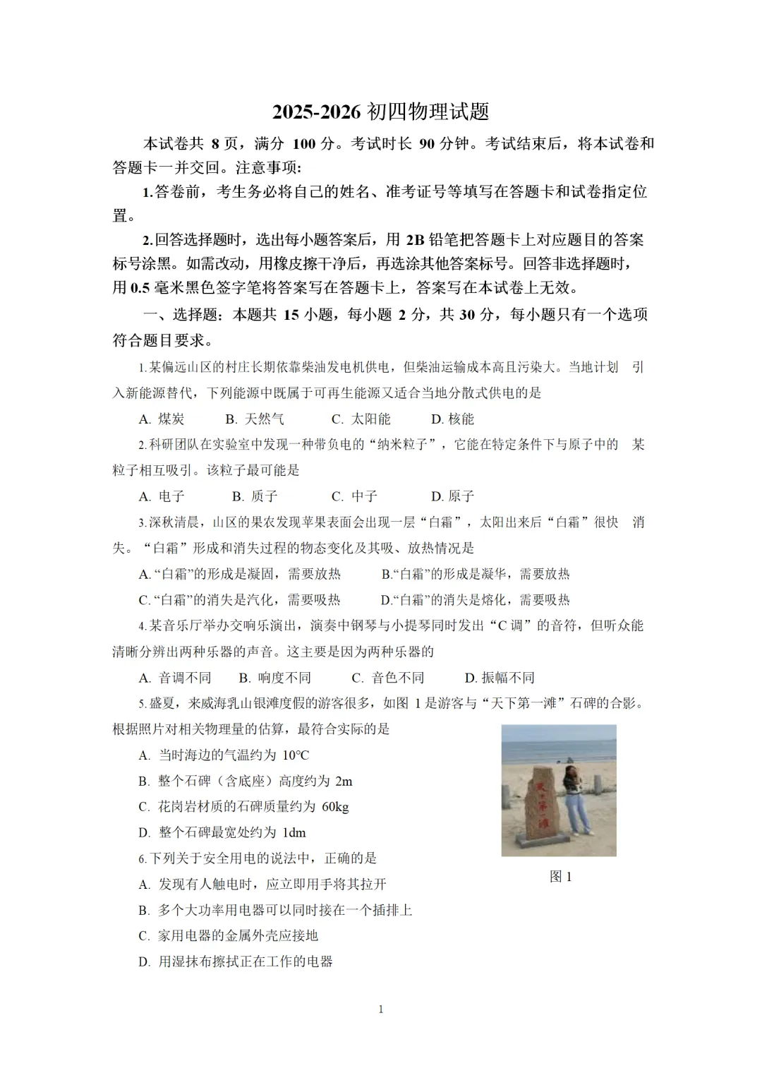2026中考模拟试题及参考答案 第7张